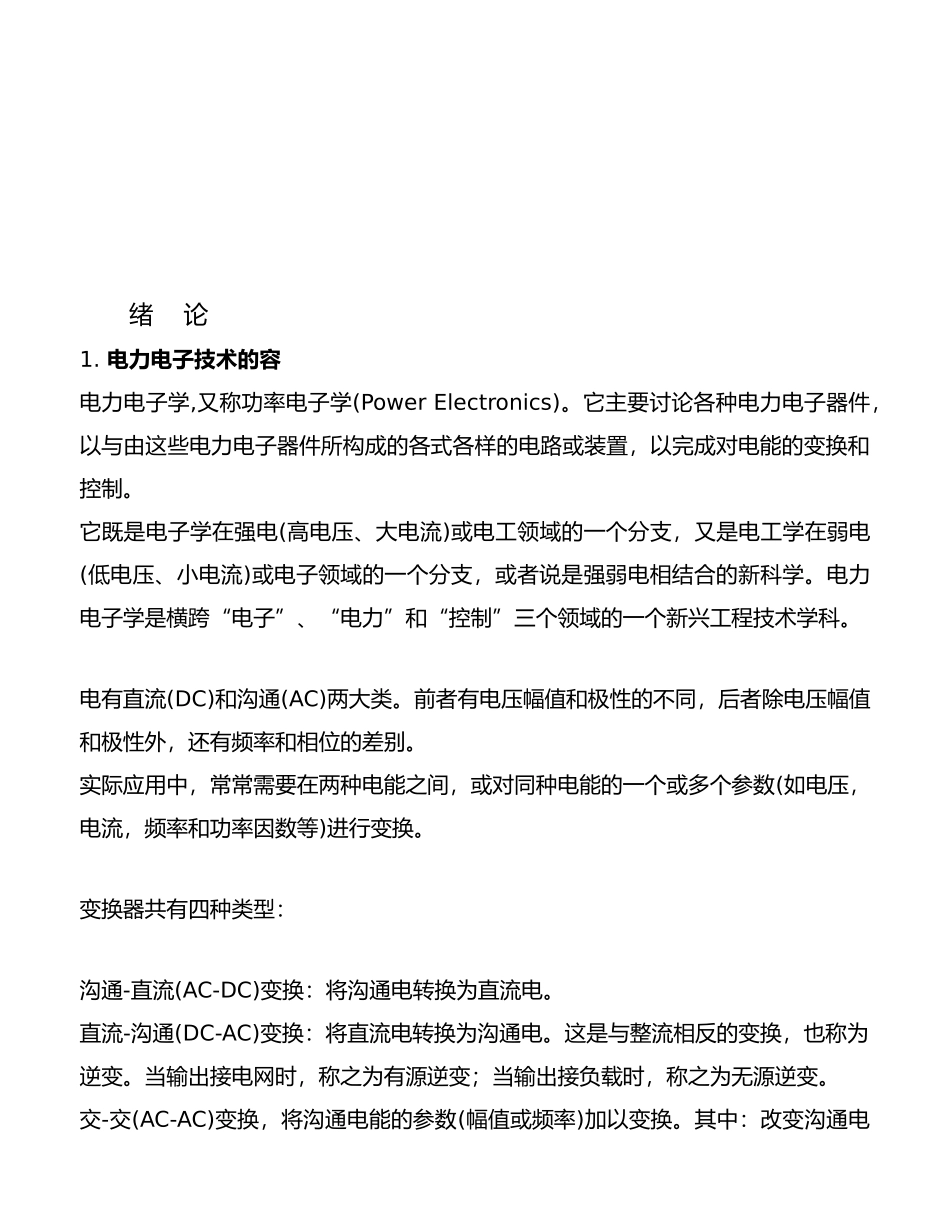 升降压斩波电路与仿真设计_第2页