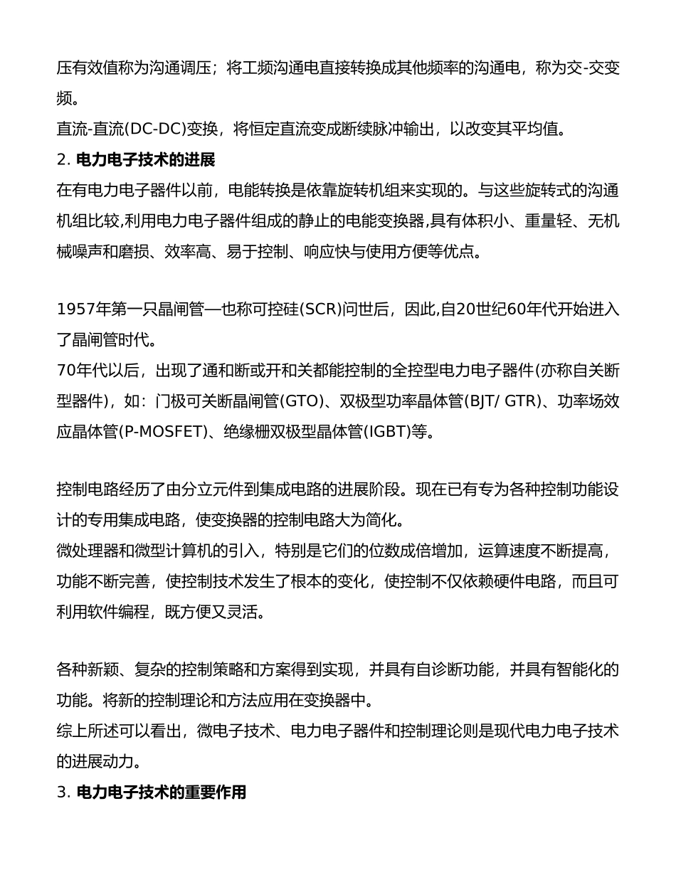 升降压斩波电路与仿真设计_第3页