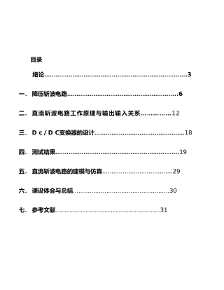 升降压斩波电路与仿真设计