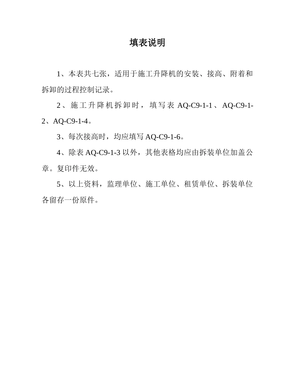 升降机拆装验收表格_第2页