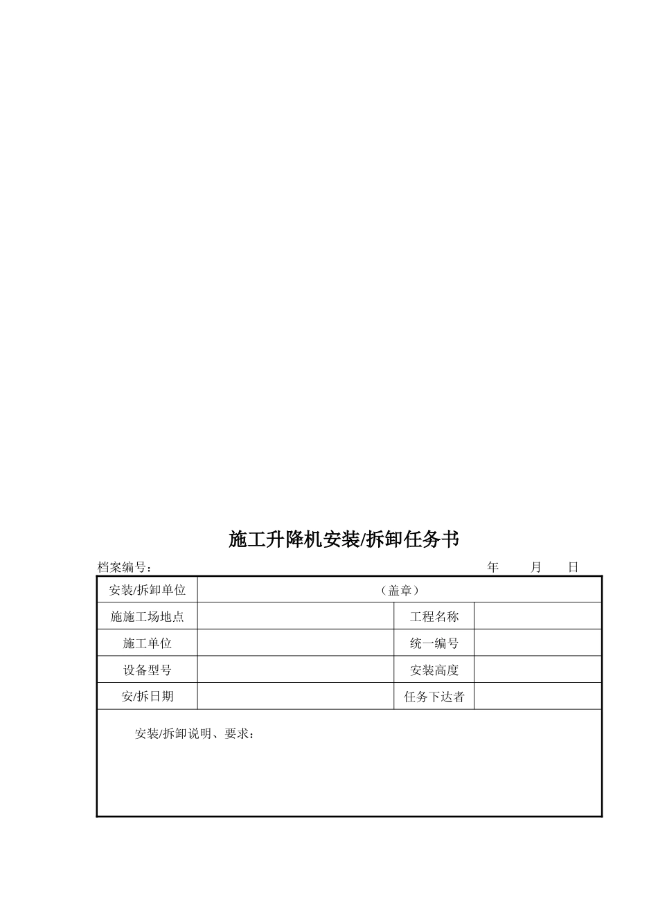 升降机拆装验收表格_第3页
