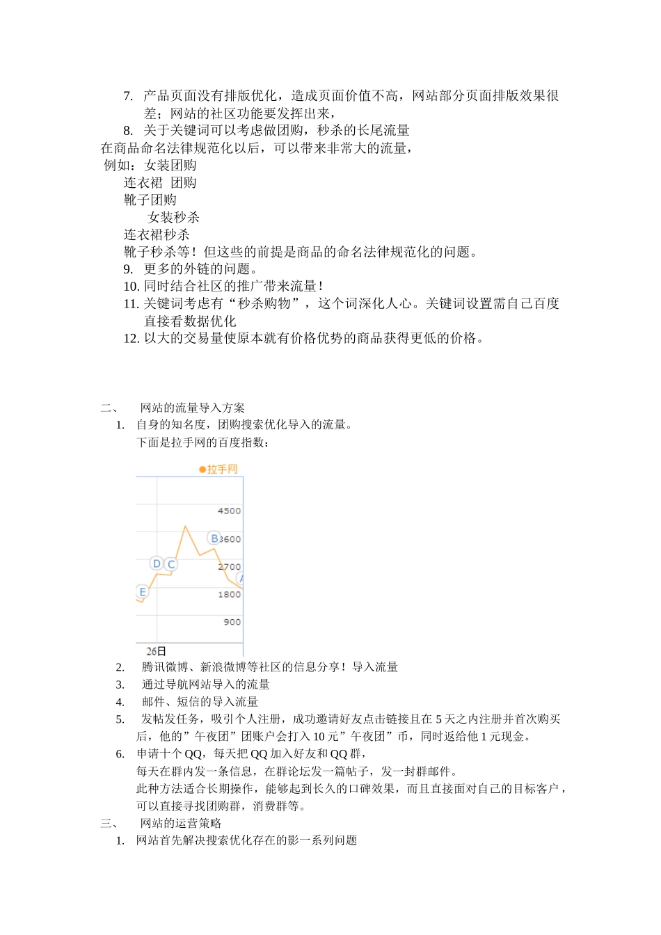 午夜团团购网推广计划书样本_第2页