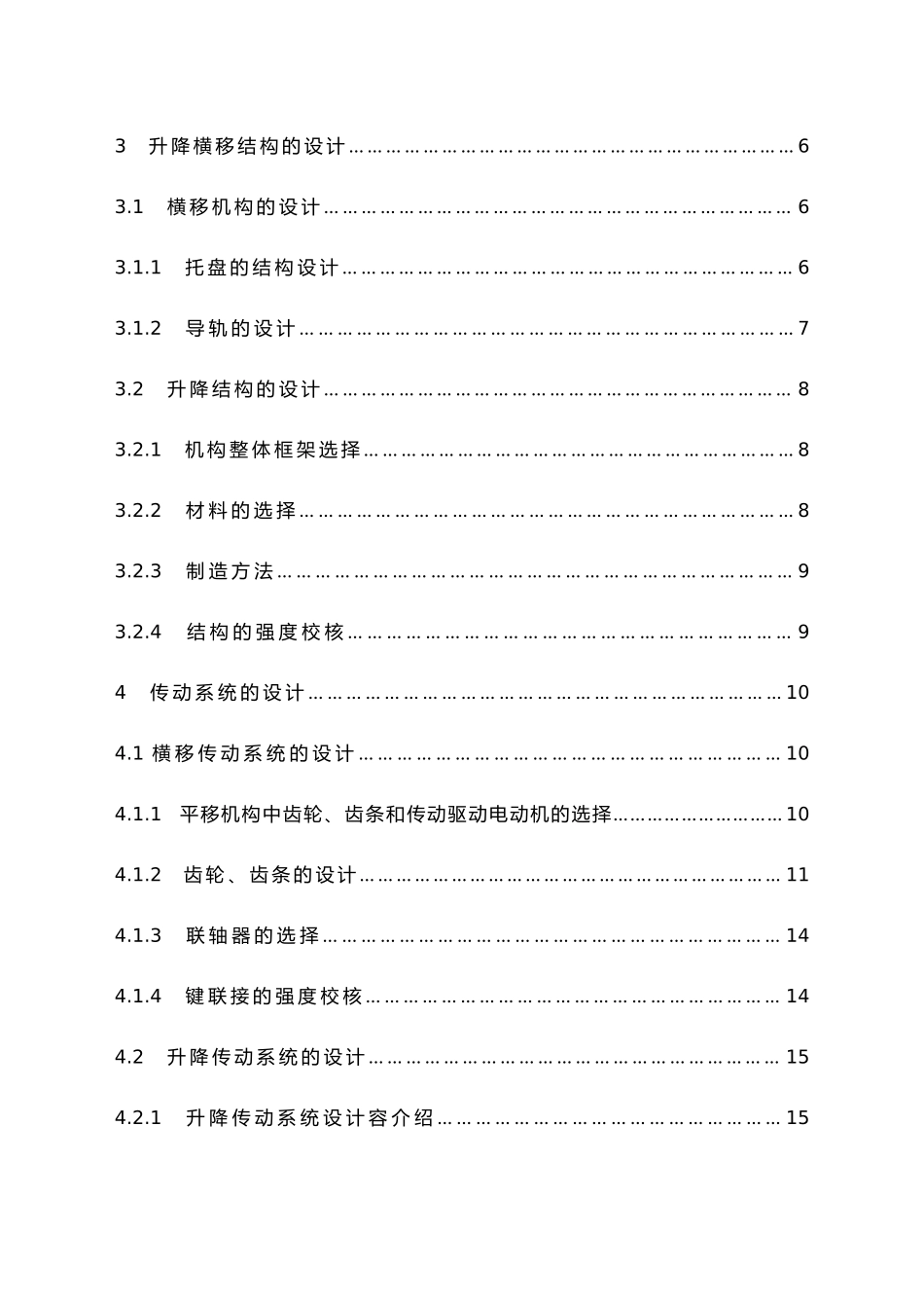 升降横移式双层立体车库的设计说明_第2页