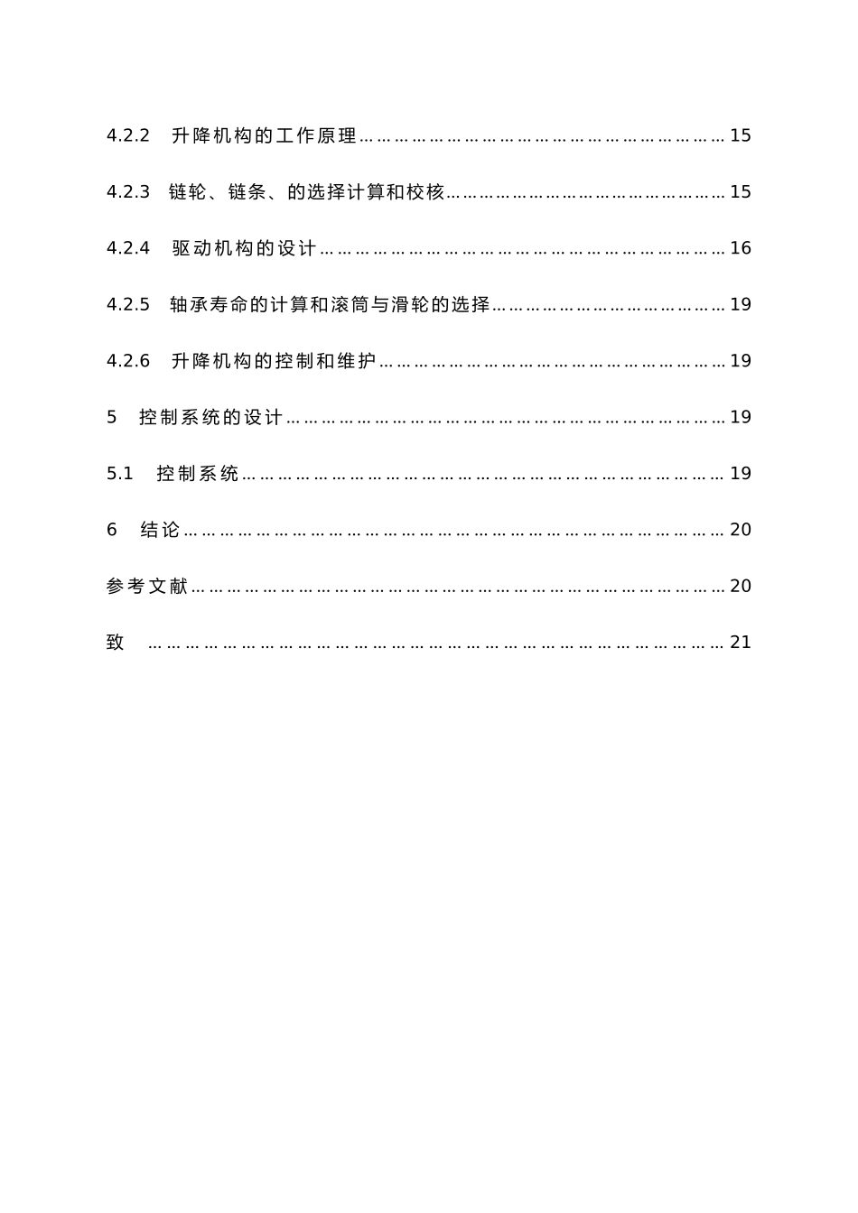 升降横移式双层立体车库的设计说明_第3页