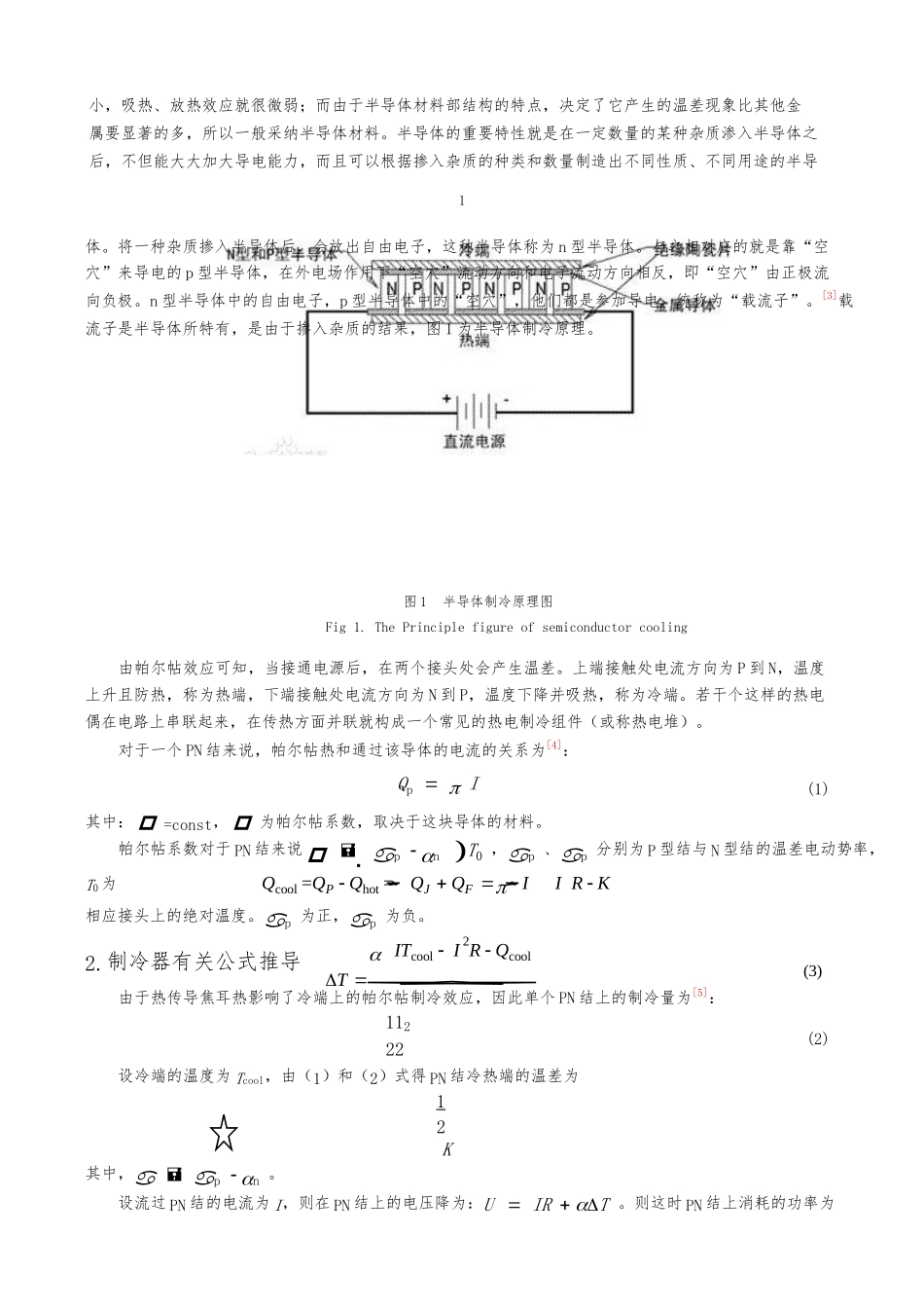 半导体制冷原理与应用_第2页