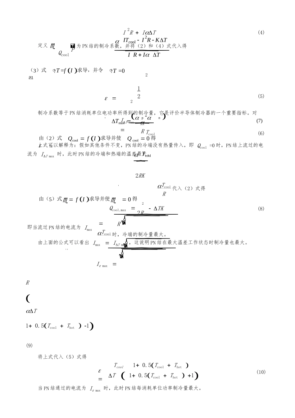 半导体制冷原理与应用_第3页