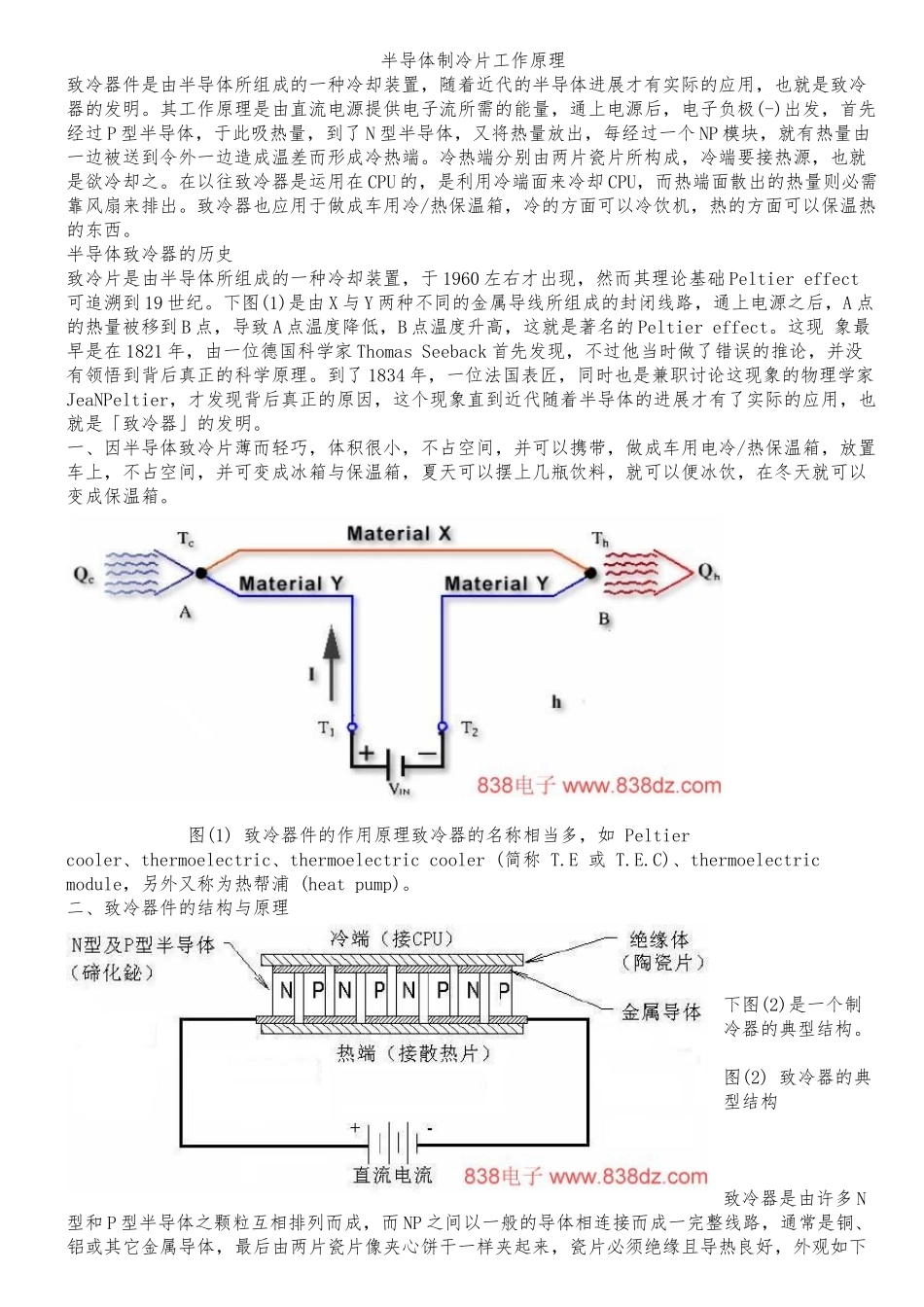 半导体制冷片工作原理_第1页