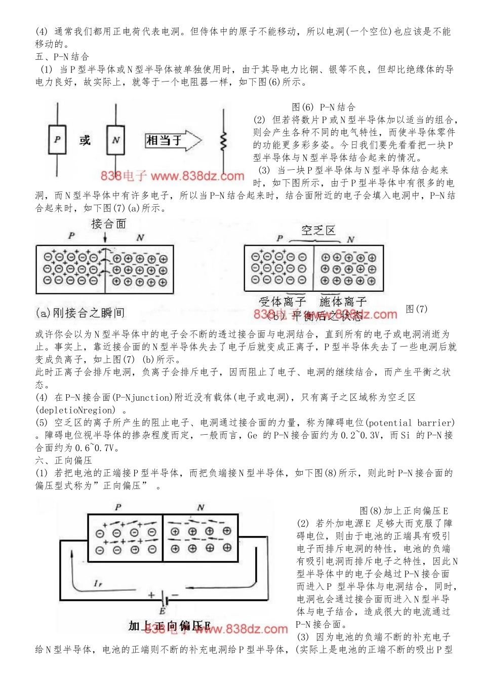 半导体制冷片工作原理_第3页