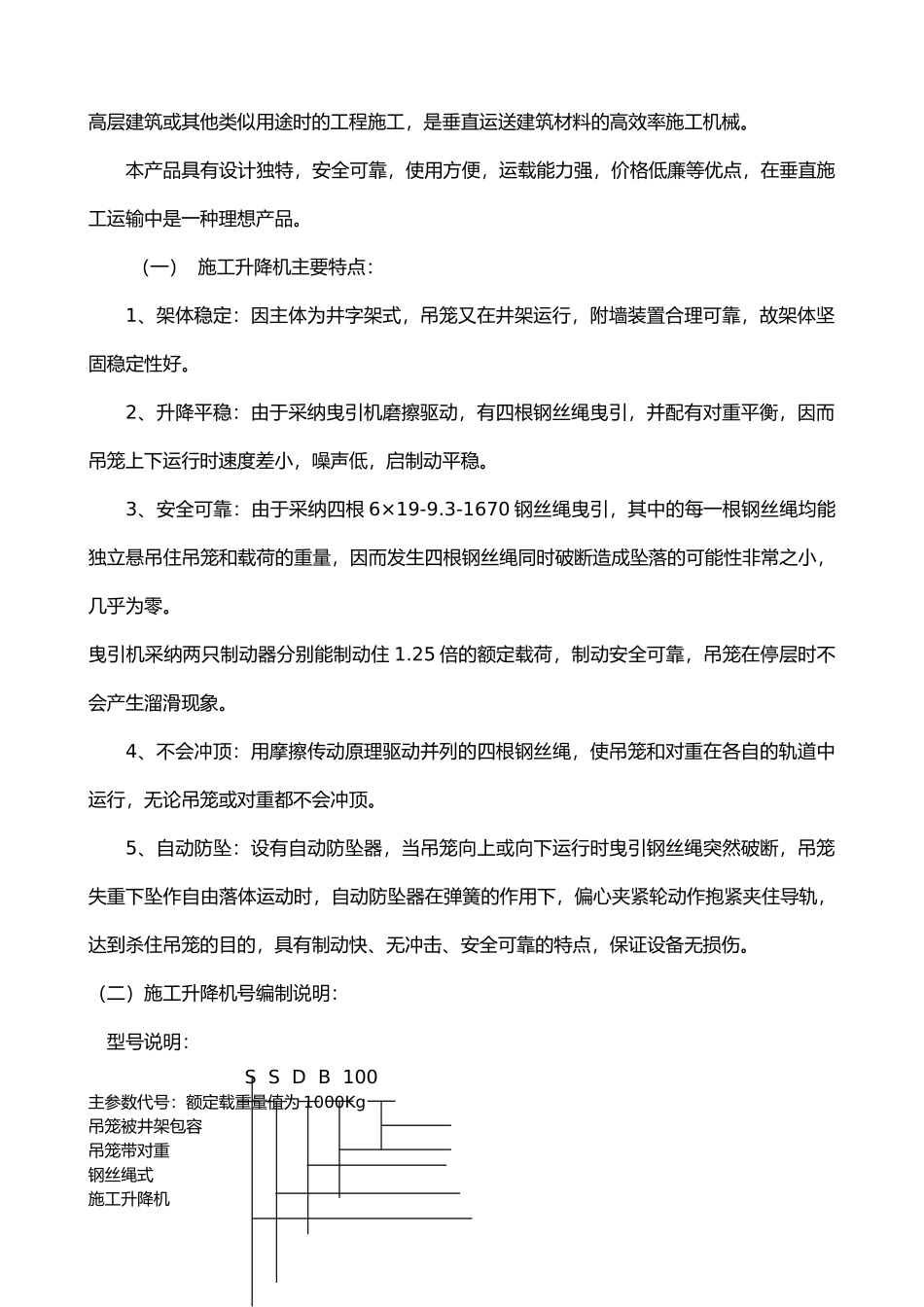 升降机安装工程施工设计方案_第3页