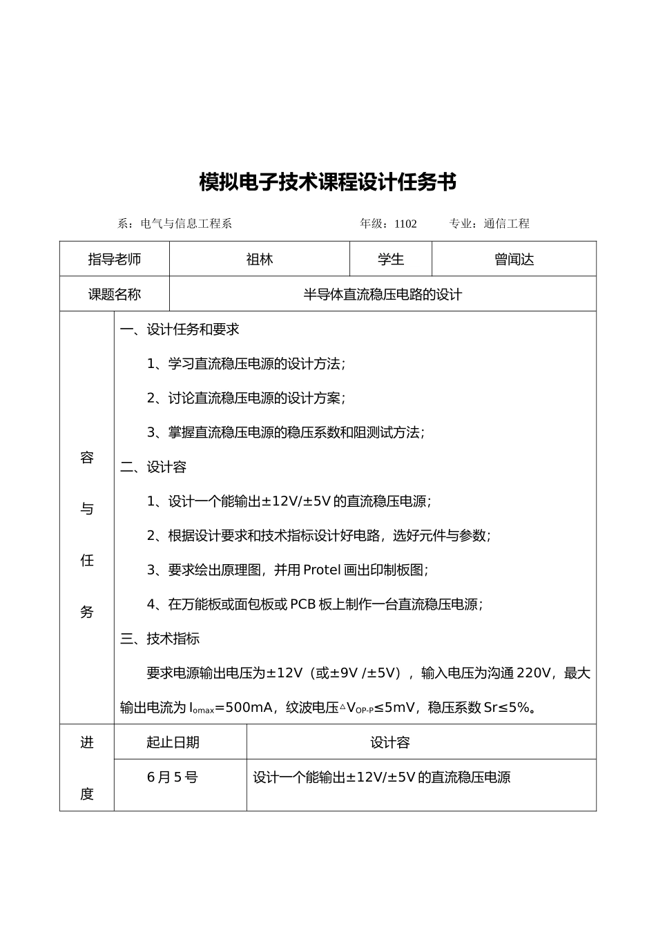 半导体直流稳压电源课程设计报告_第2页