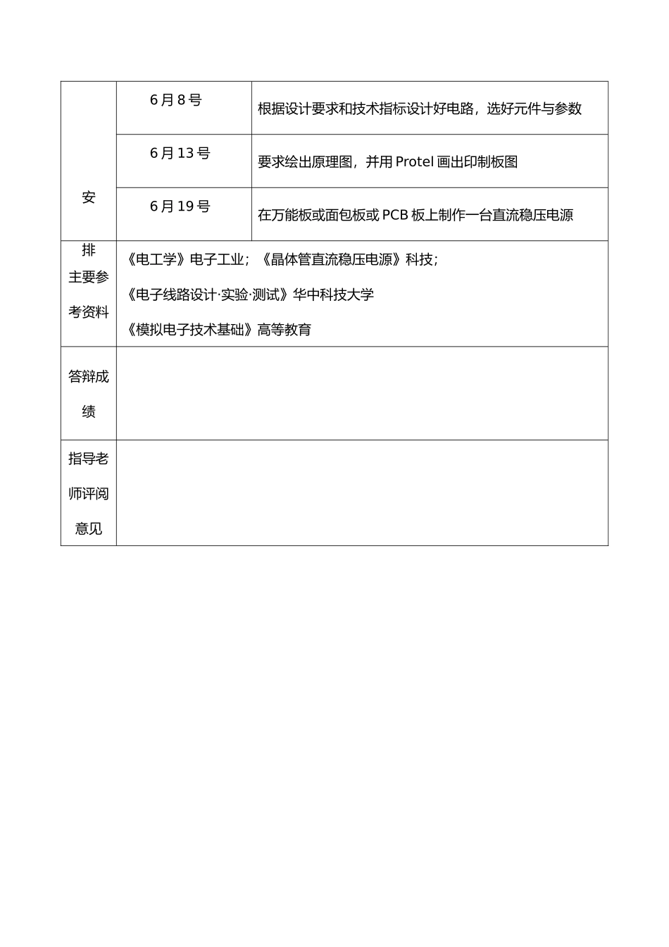 半导体直流稳压电源课程设计报告_第3页
