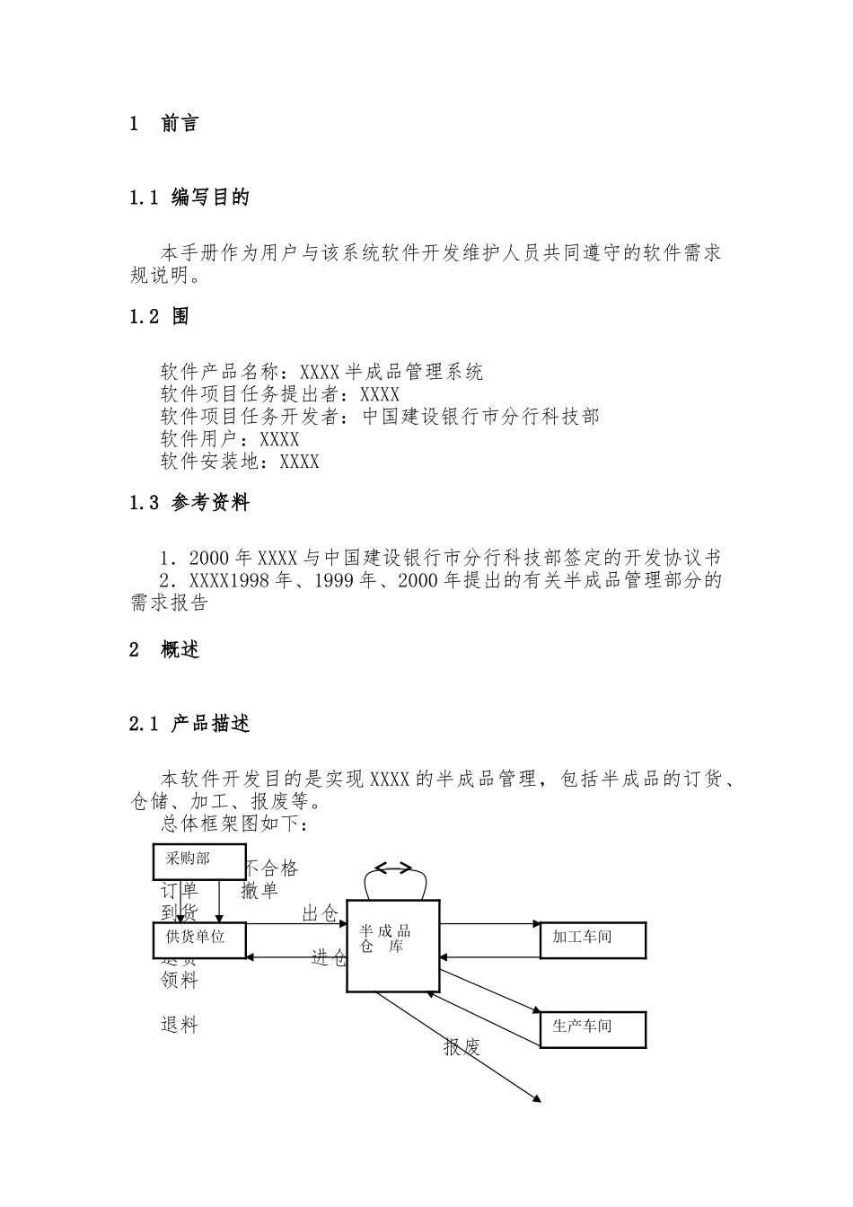 半成品管理系统需求规格说明书_第2页