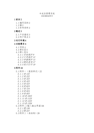 半成品管理系统需求规格说明书
