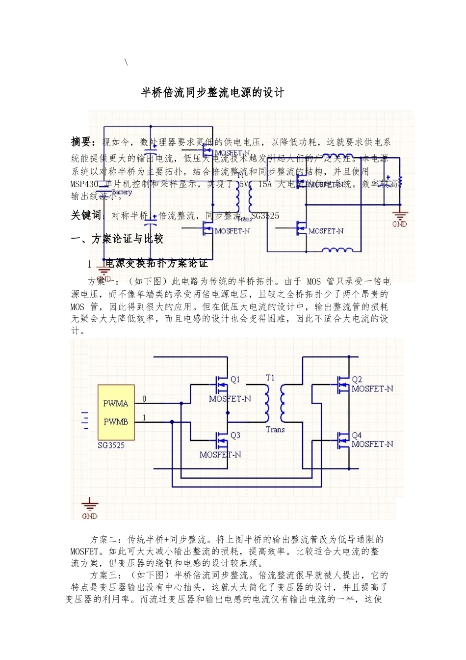 半桥同步整流设计报告模板_第1页