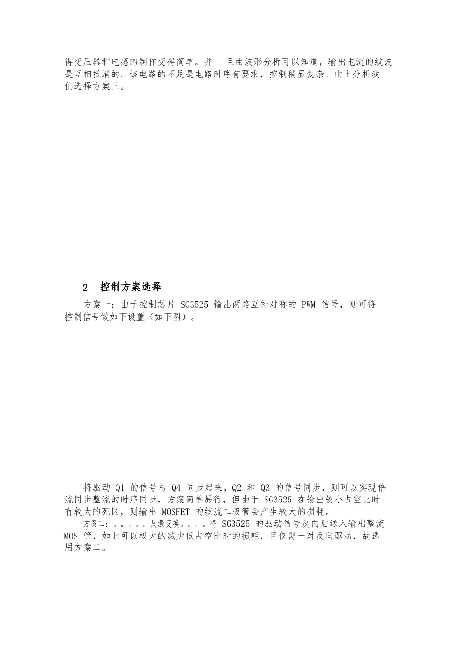 半桥同步整流设计报告模板_第2页