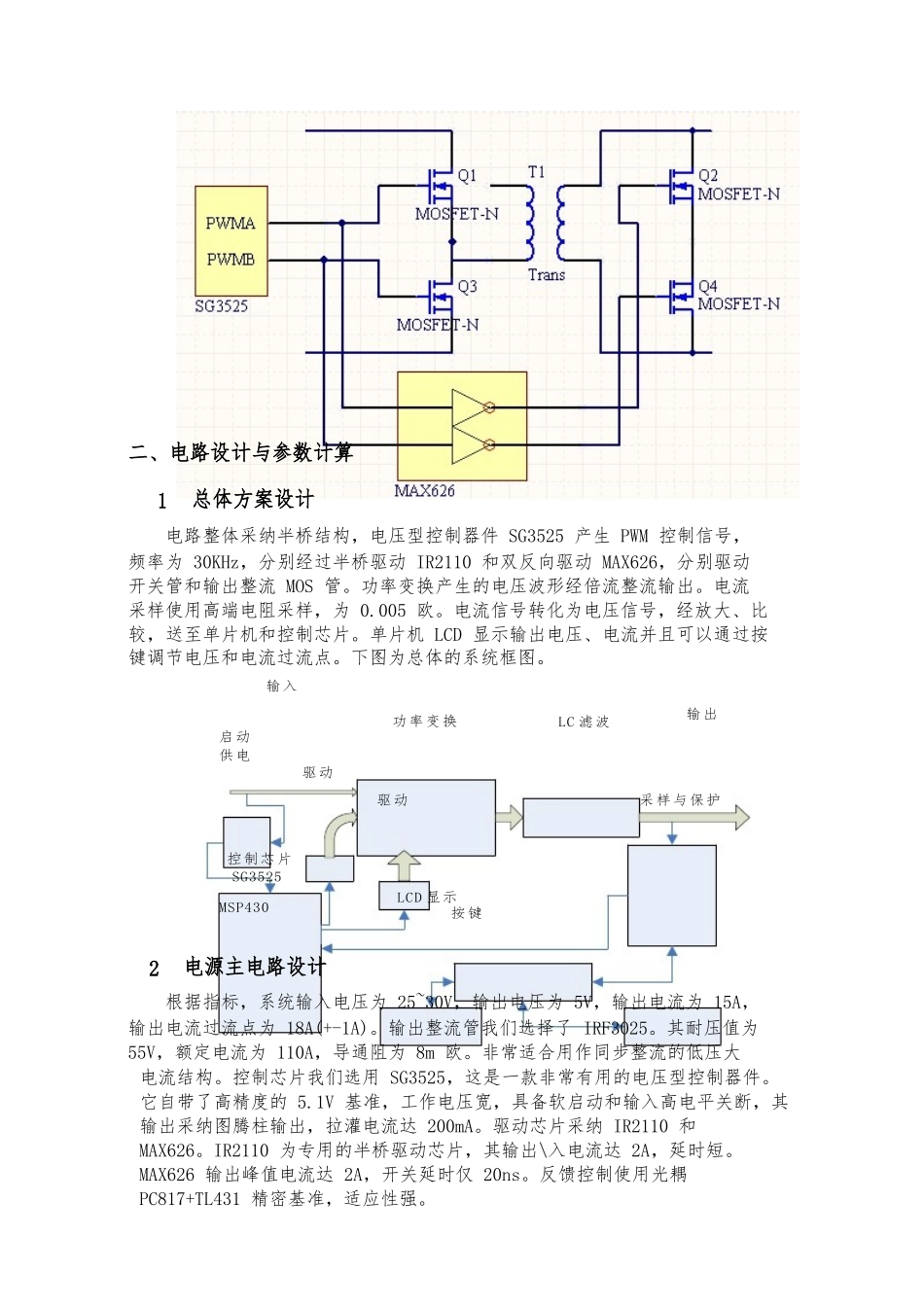 半桥同步整流设计报告模板_第3页
