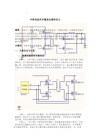 半桥同步整流设计报告模板