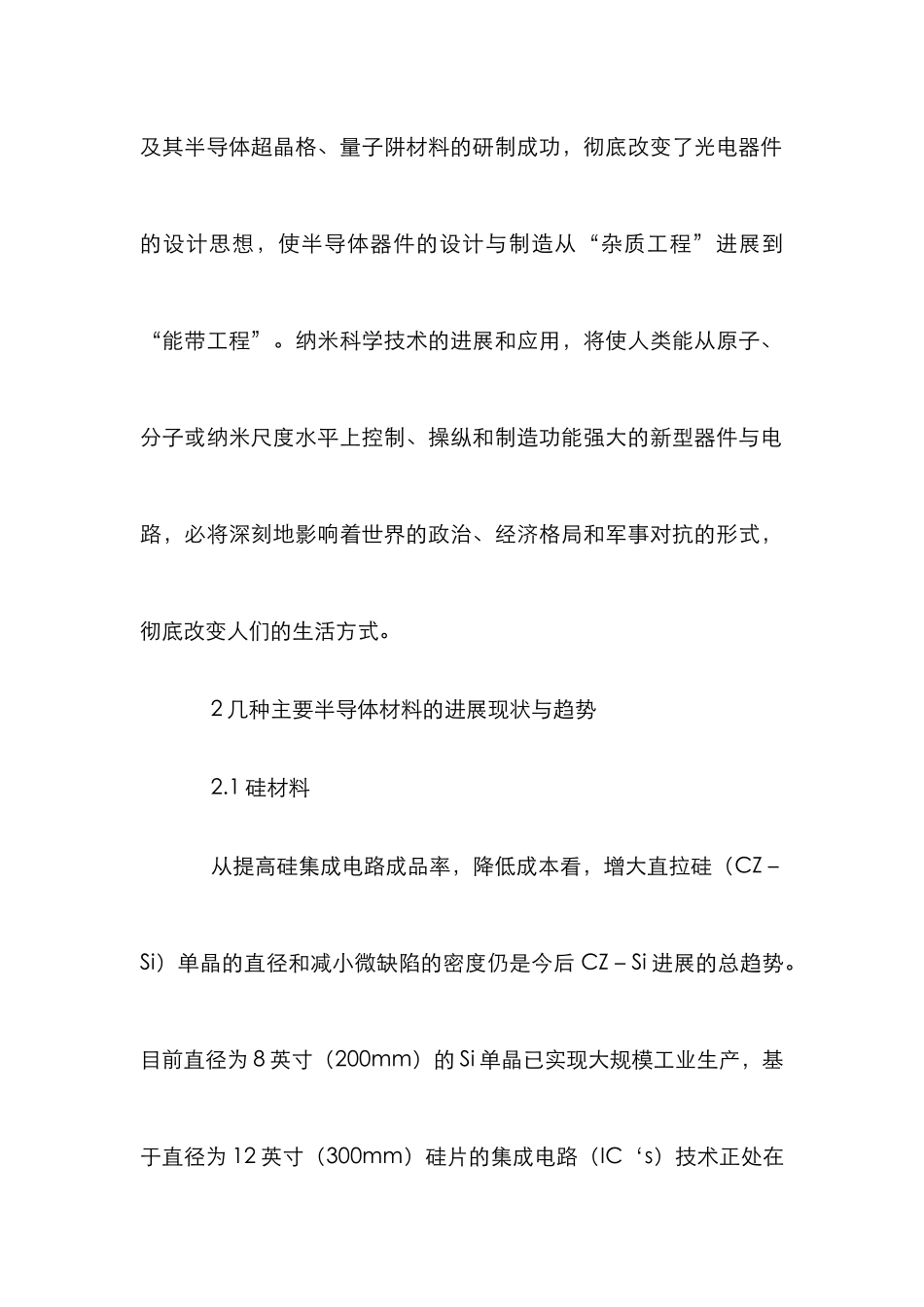半导体材料研究发展论文_第2页