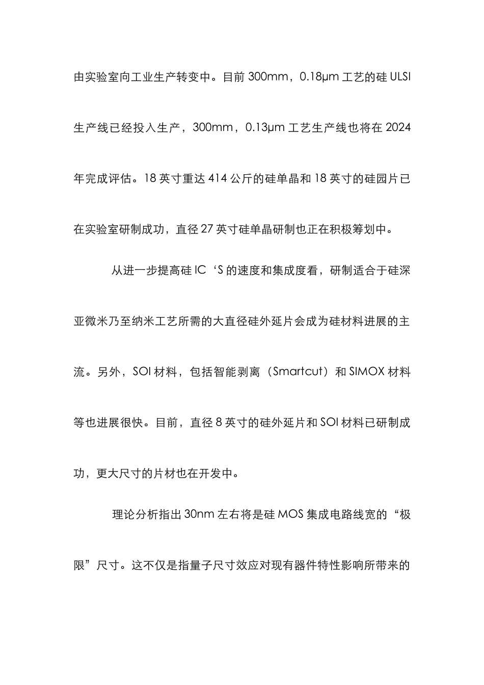 半导体材料研究发展论文_第3页