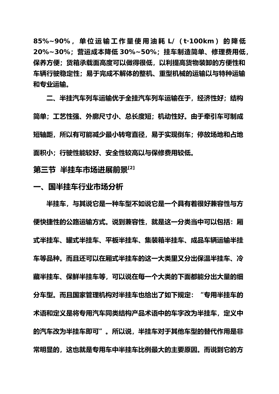 半挂车设计说明书_第2页