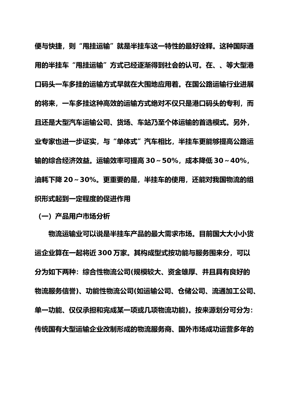 半挂车设计说明书_第3页