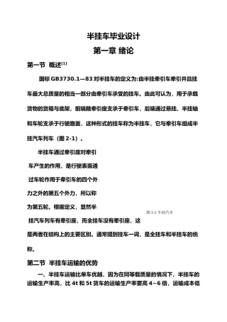 半挂车设计说明书