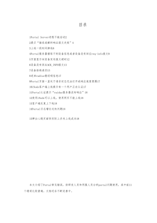 华三IMCPortal服务器常见错误分析报告