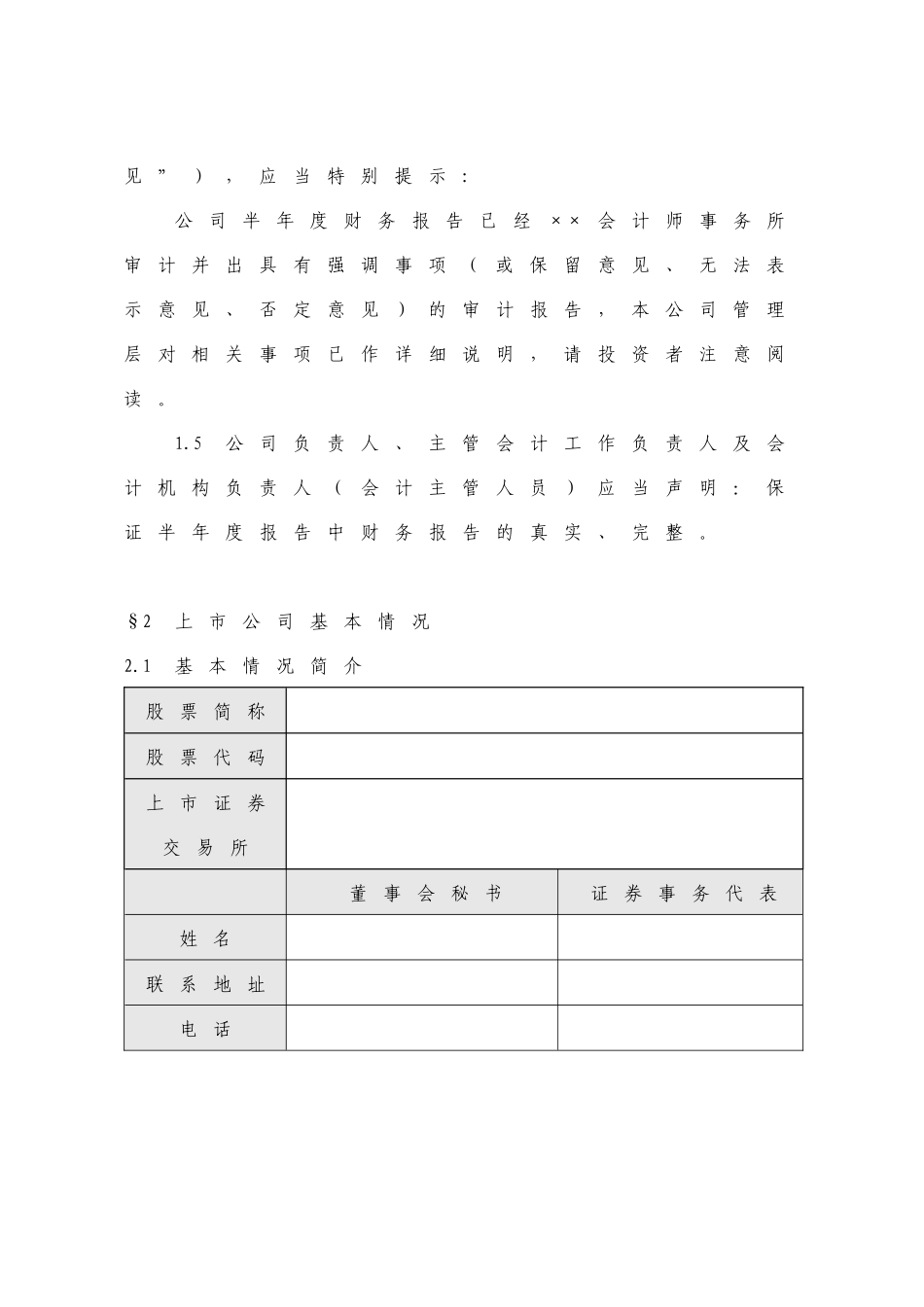 半年度报告摘要披露格式指引_第2页