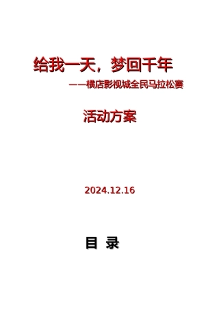 半程马拉松赛项目策划书