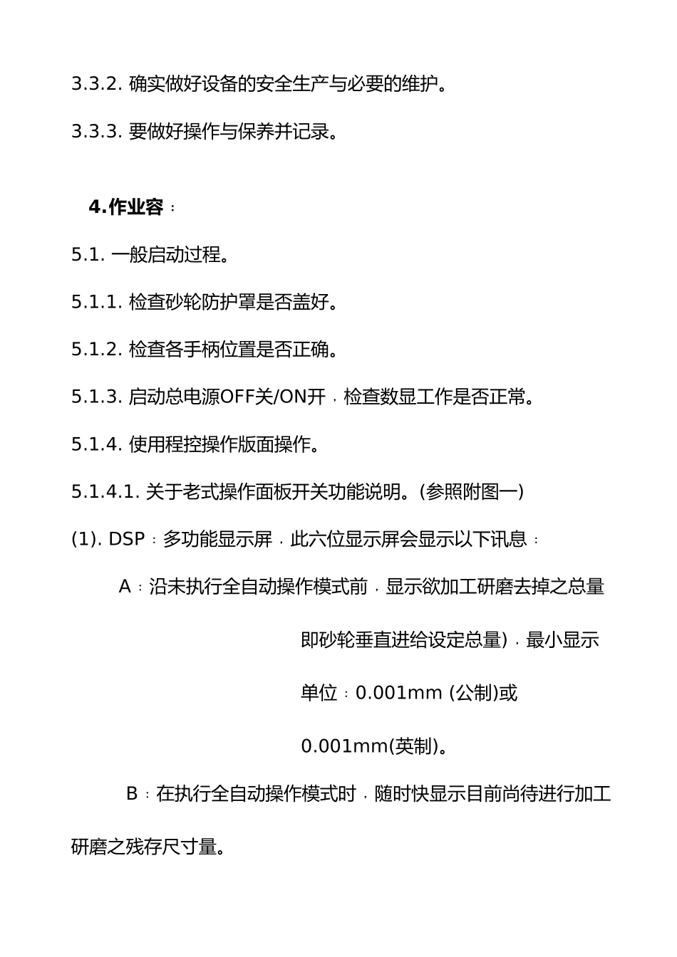 半自动磨床机操作说明书_第2页