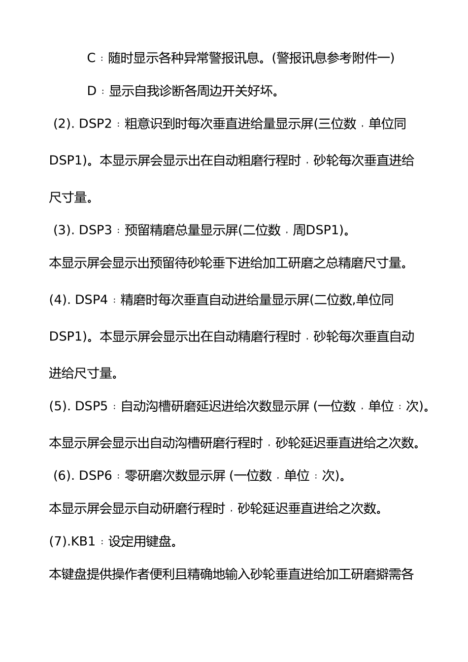 半自动磨床机操作说明书_第3页