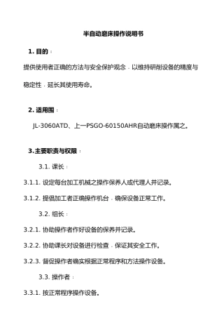 半自动磨床机操作说明书