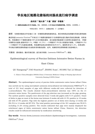 华东地区规模化猪场的回肠炎流行病学调查
