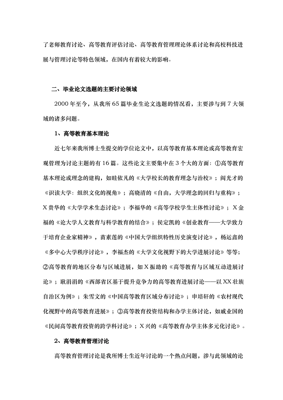 华东师范大学高等教育学专业_第2页