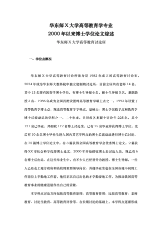 华东师范大学高等教育学专业