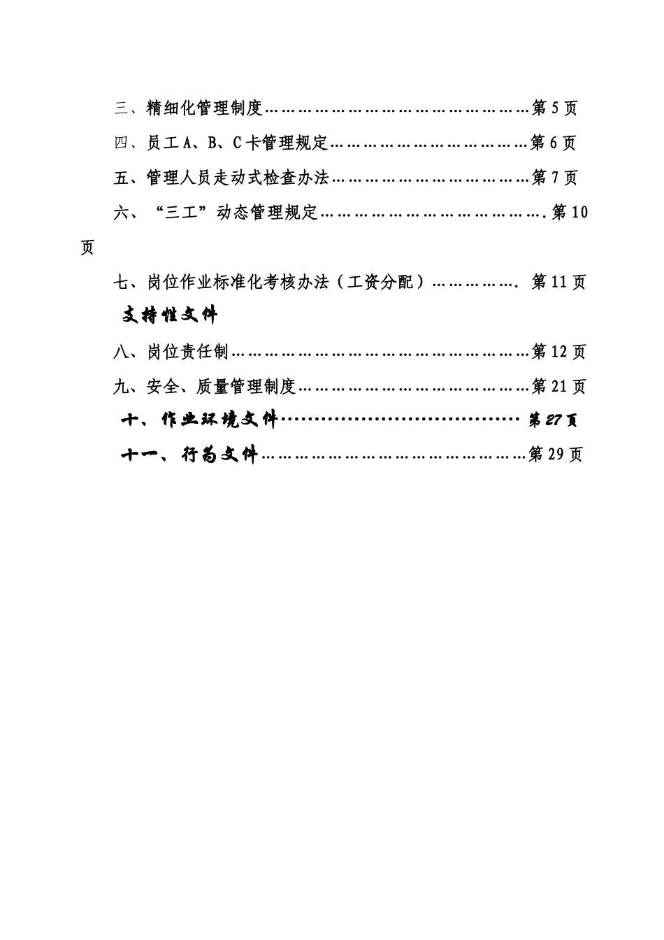 华丰煤矿机电科精细化管理制度_第2页