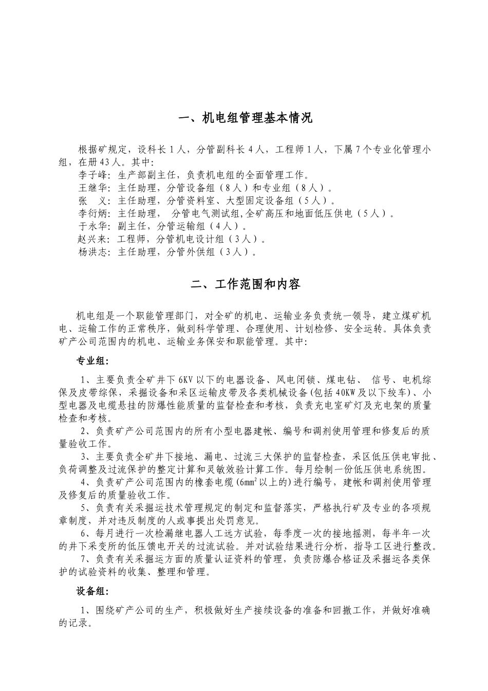 华丰煤矿机电科精细化管理制度_第3页