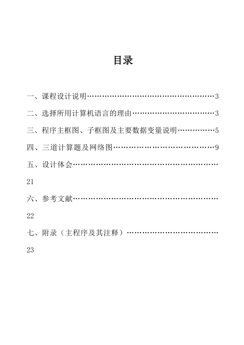 华中科技大学电力系统分析课程设计报告基于matlab的短_第2页