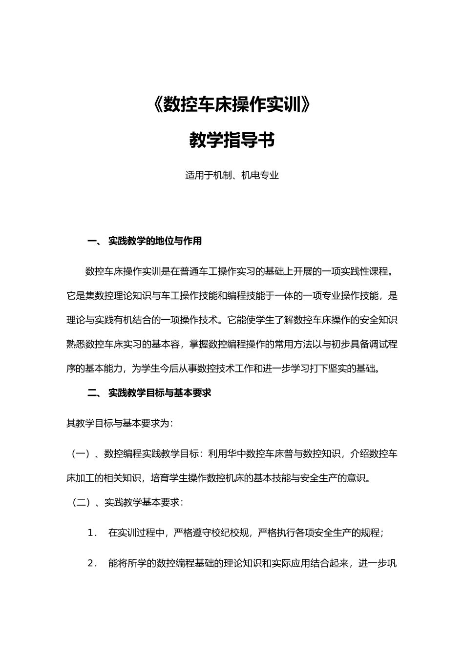 华中数控车床操作实训指导书范本_第3页