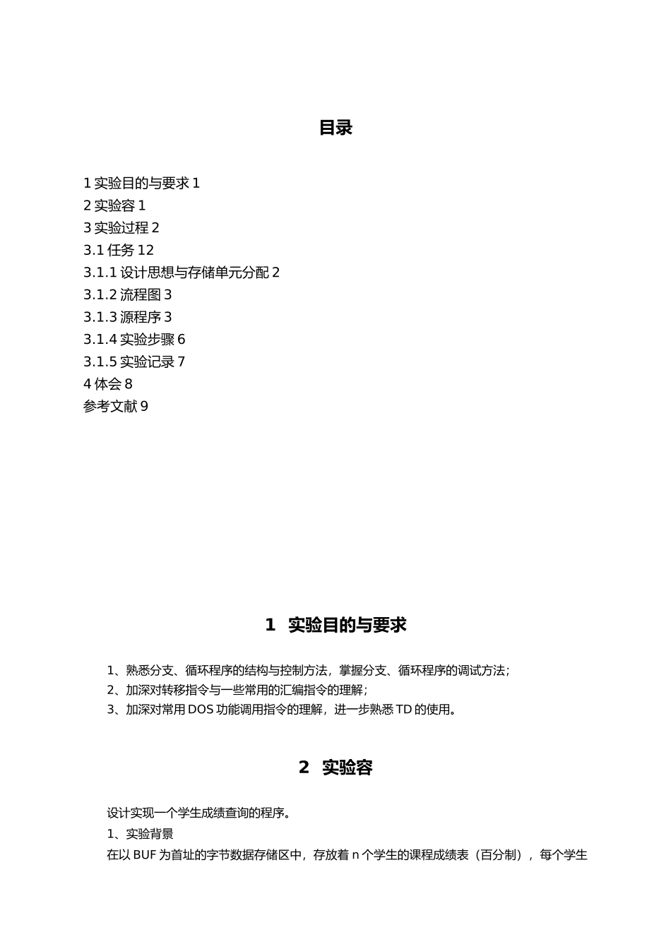 华中科技大学汇编实验报告2_第3页