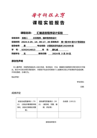 华中科技大学汇编实验报告2