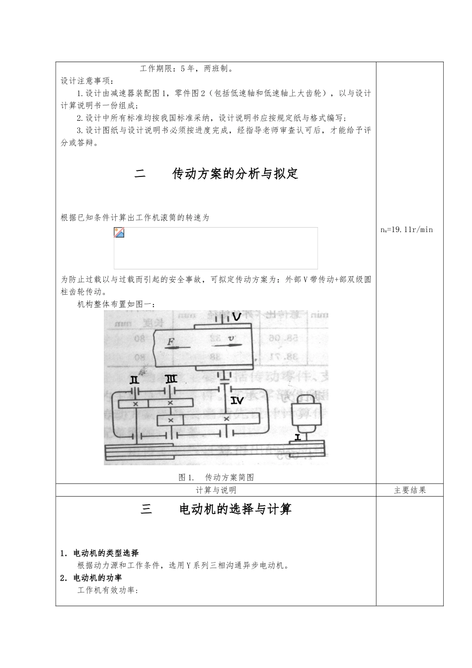 华中科技大学机械设计课程设计计算说明书_第3页