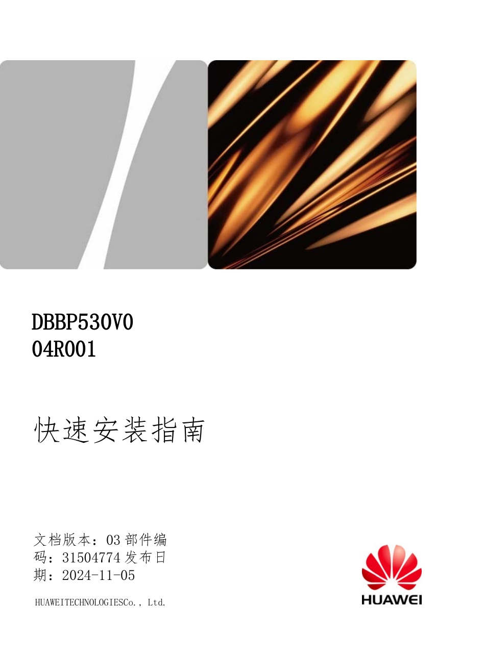 华为TD_BBU安装实用手册范本_第1页