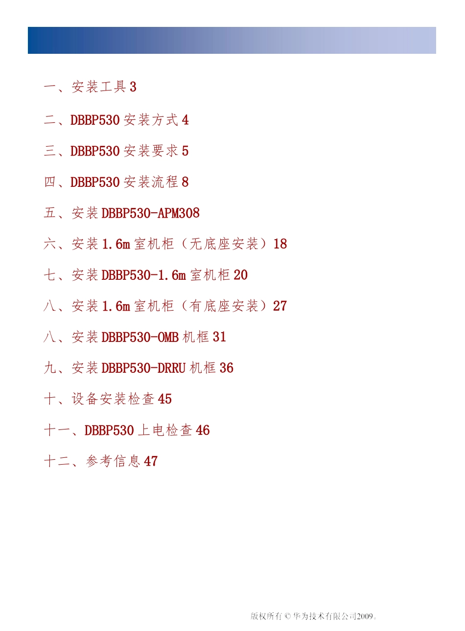 华为TD_BBU安装实用手册范本_第2页