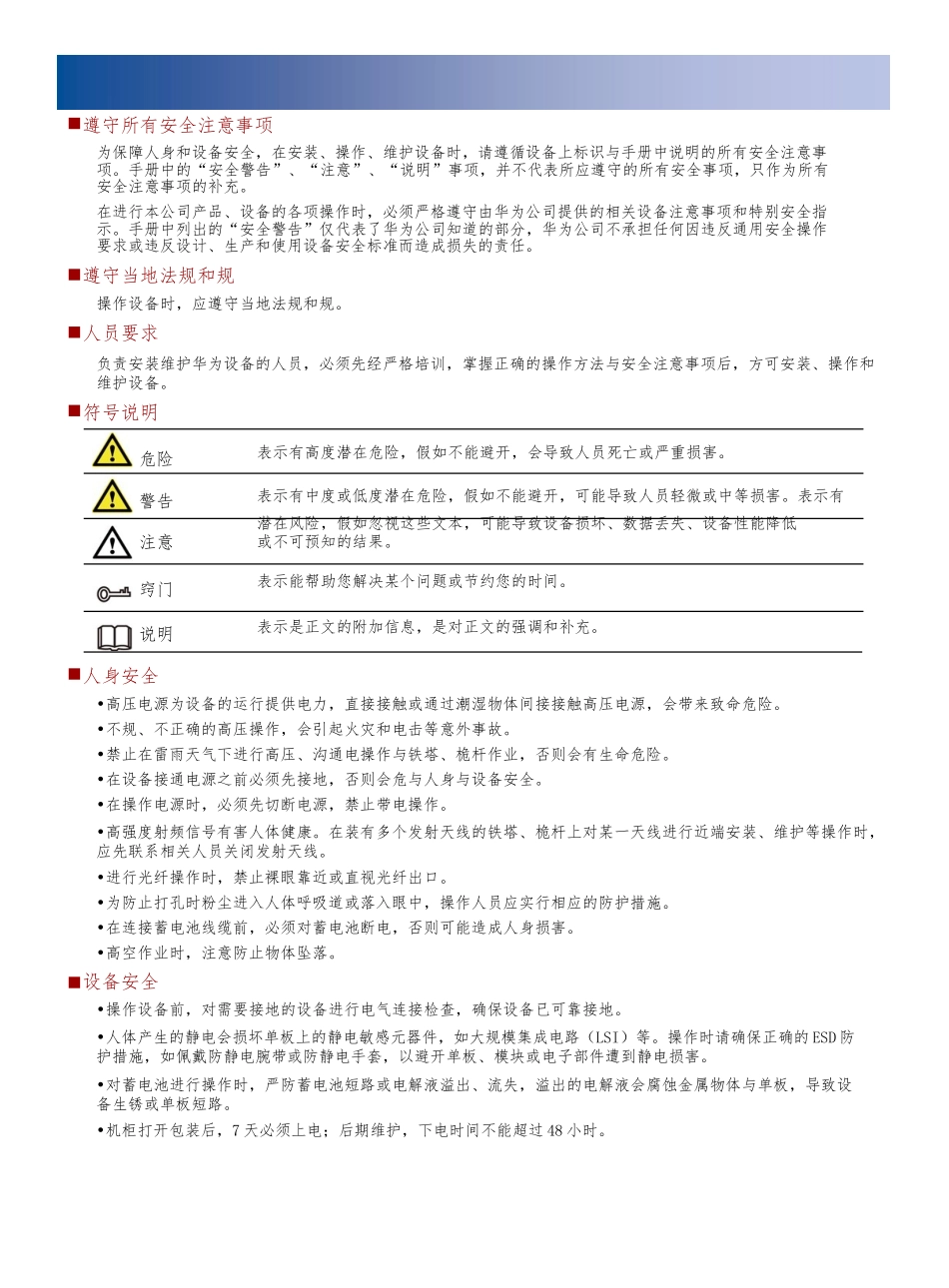华为TD_BBU安装实用手册范本_第3页