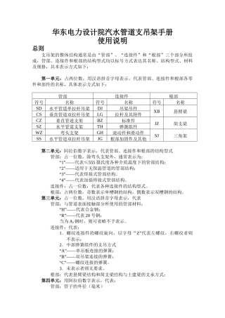 华东电力设计院汽水管道支吊架设计手册