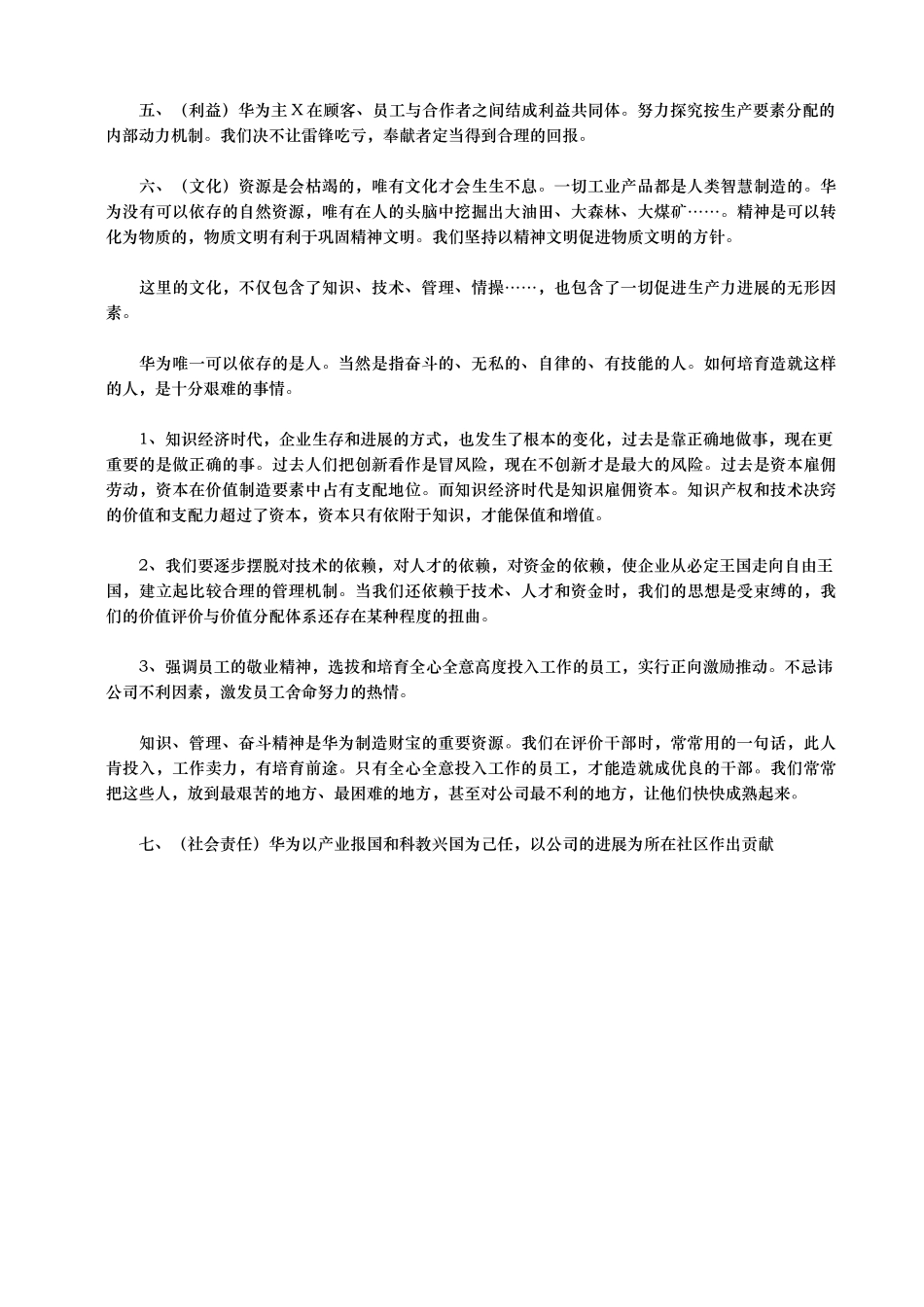 华为七大核心价值观_第3页