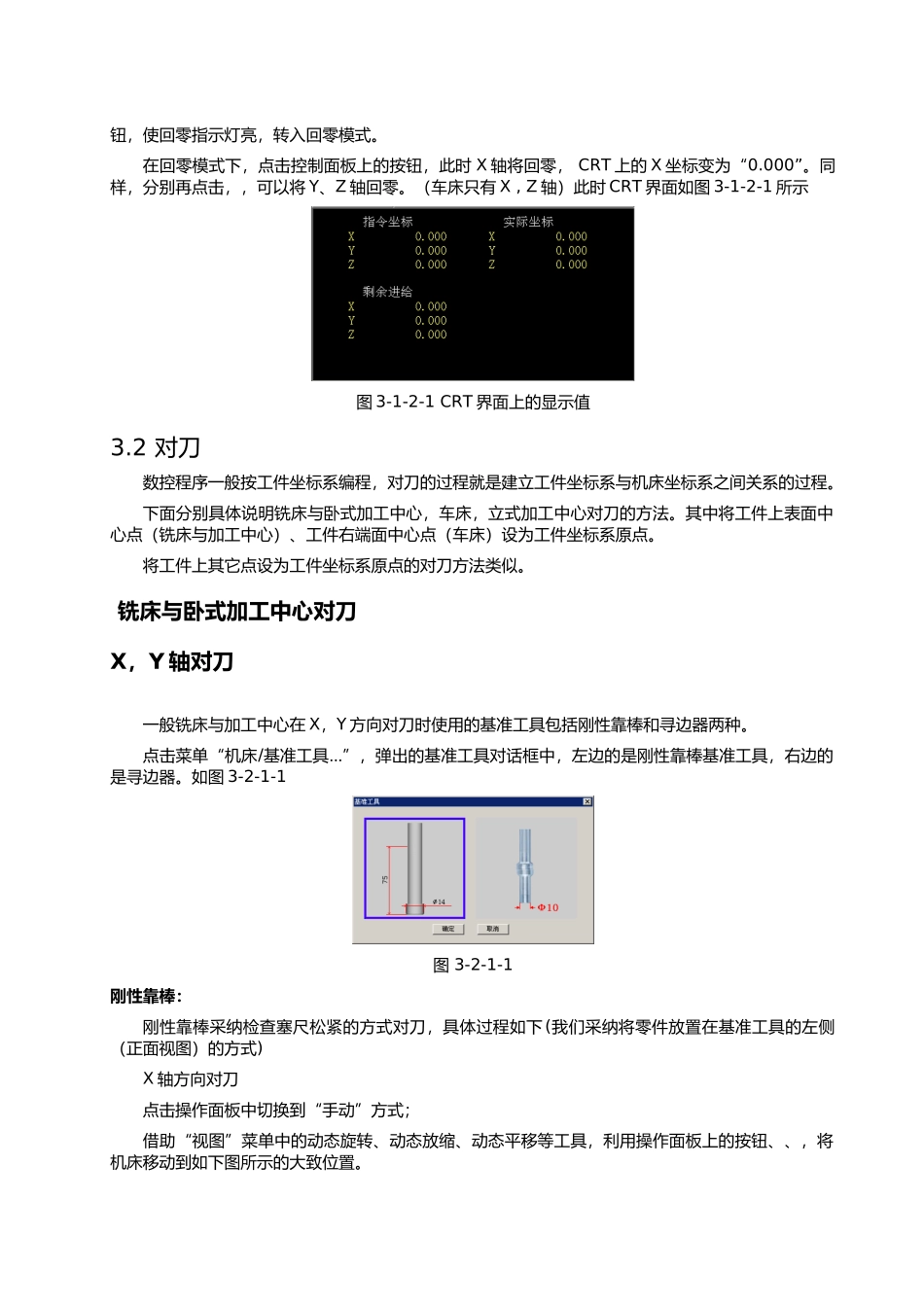 华中数控加工系统用户手册范本_第3页