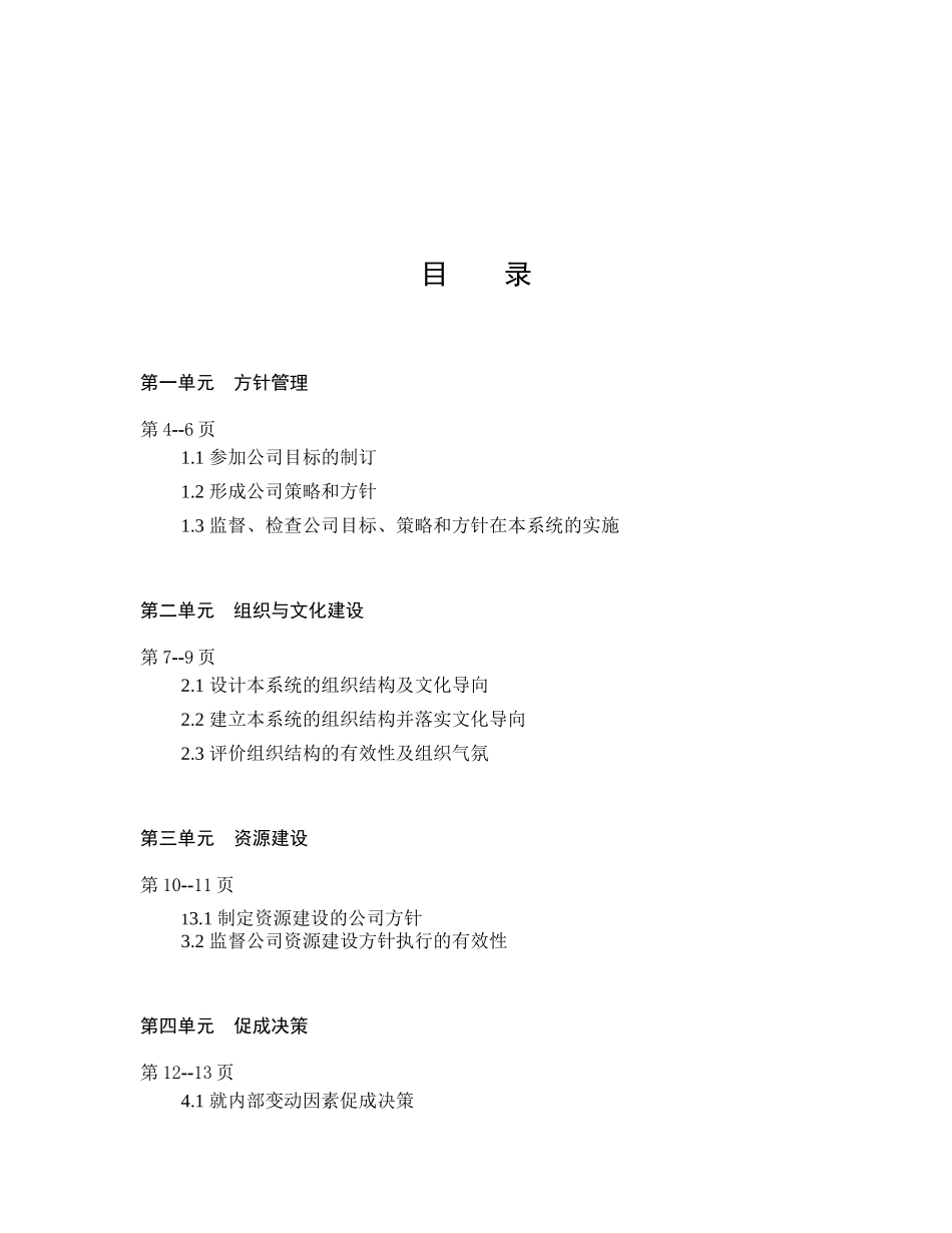 华为任职资格标准管理五级_第2页