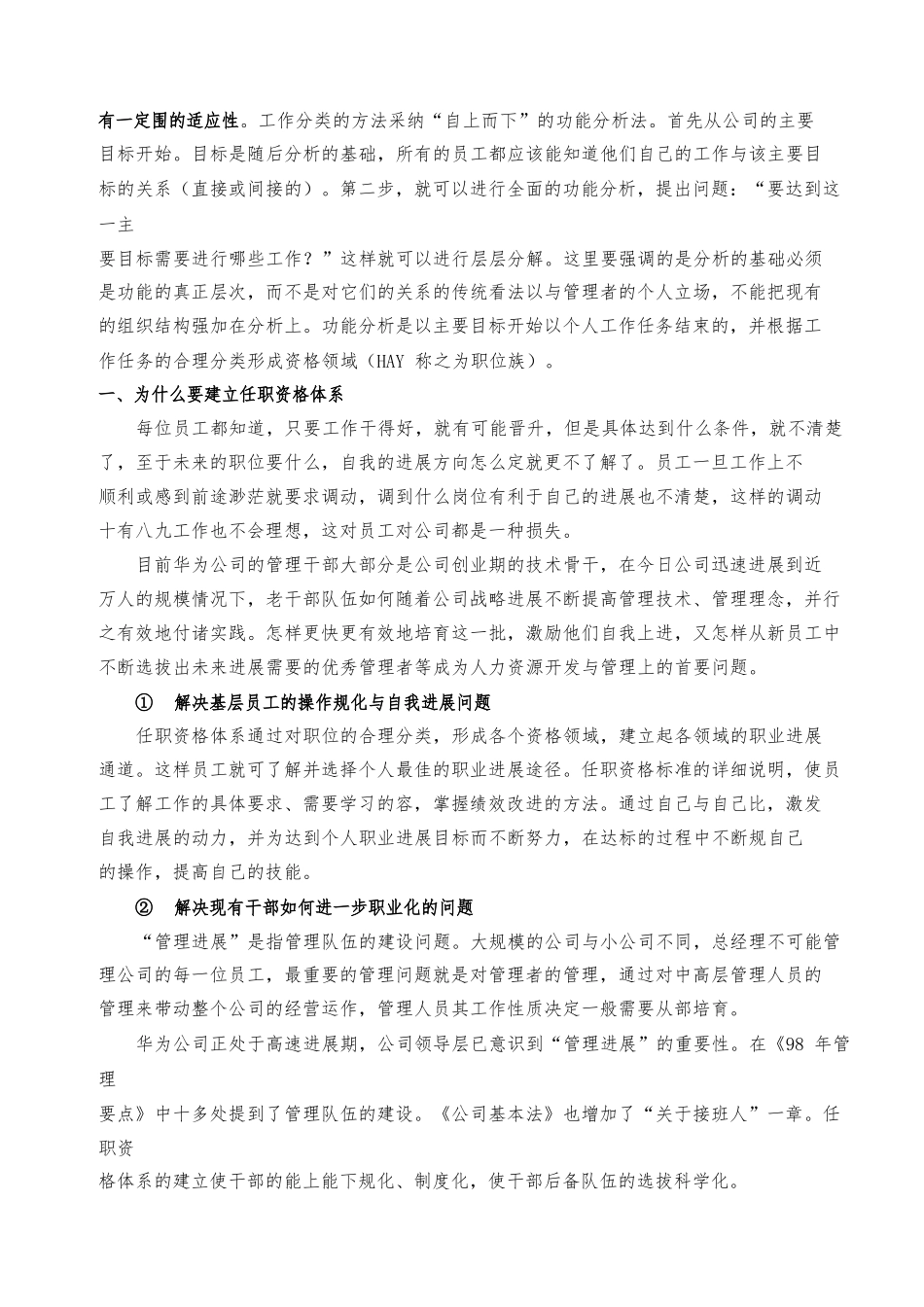 华为公司任职资格体系概述_第2页